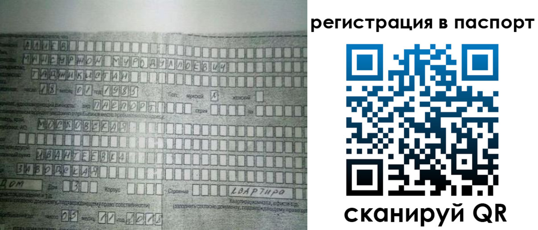 временная регистрация законно в Истре