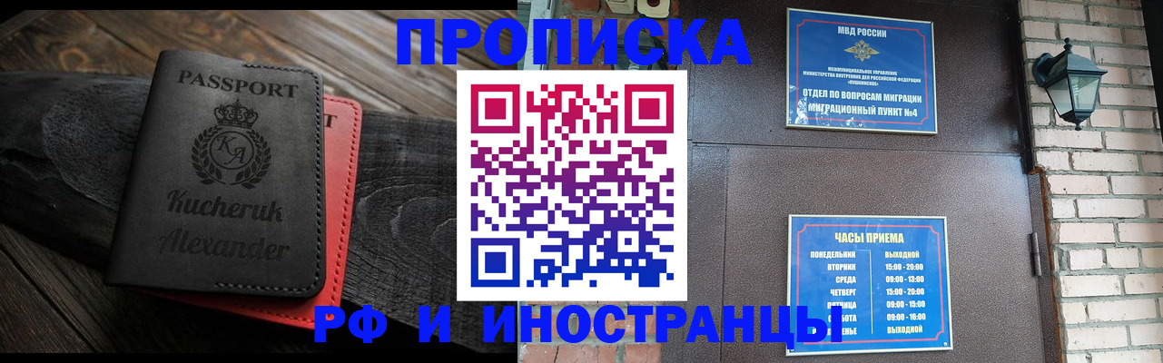 прописка паспорт в Истре