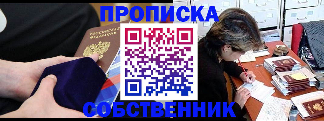 временная регистрация в квартире в Истре