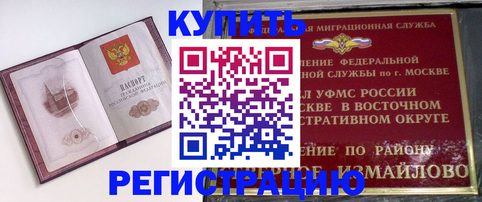 миграционный учет в Истре