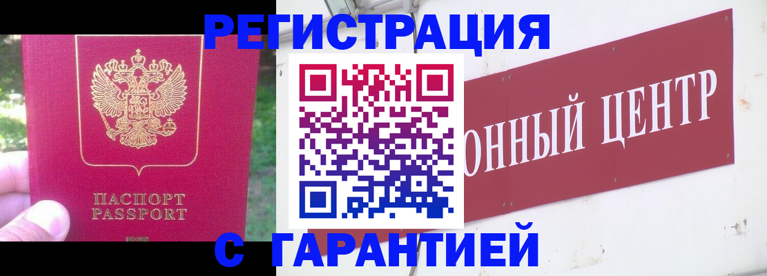 временная прописка в Истре