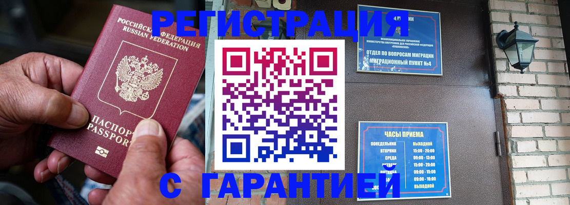 прописка паспорт в Истре