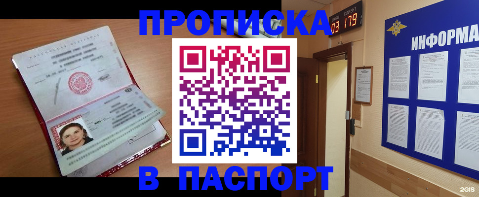 прописка 2025 в Истре