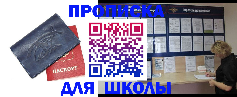 прописка для работы в Истре